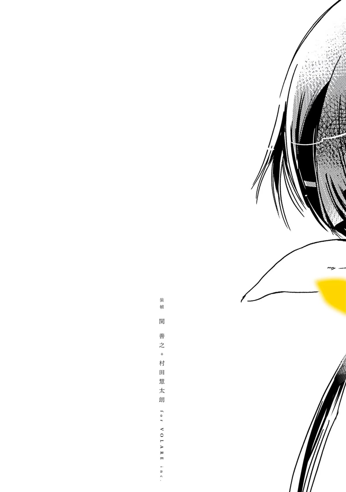 How to Capture Love Chapter 8 page 2 - Chapter 8