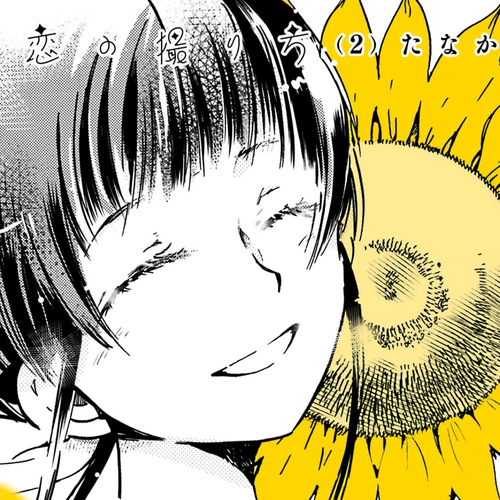 How to Capture Love Chapter 8 cover