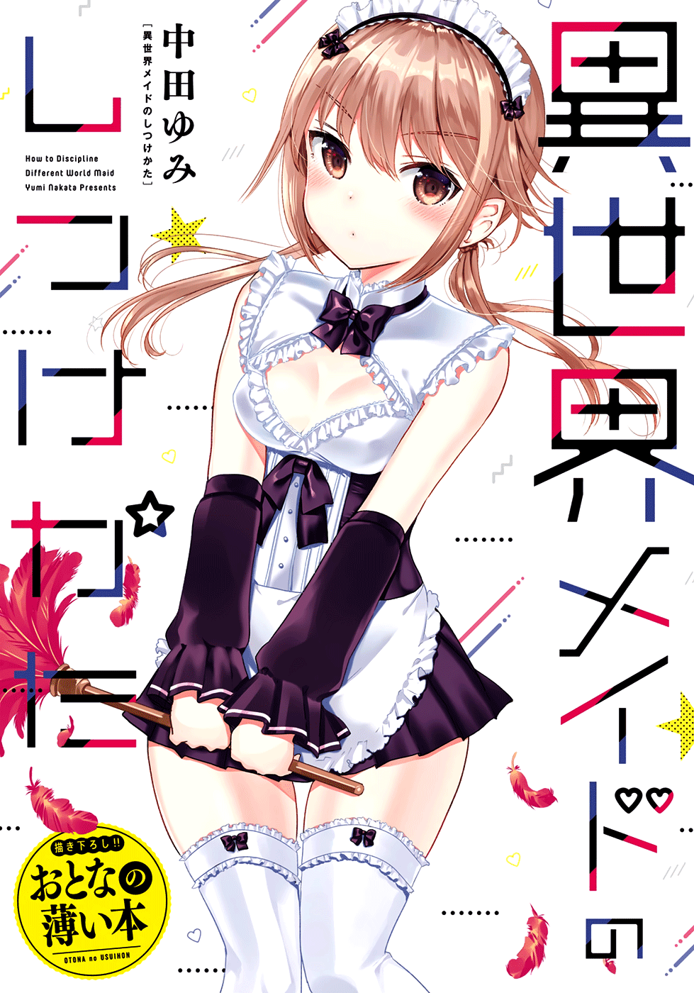 How to Discipline Shishunki-chan Chapter 4.5 page 2 - Chapter 4.5: Isekai Maid no Shitsukekata - Special #1