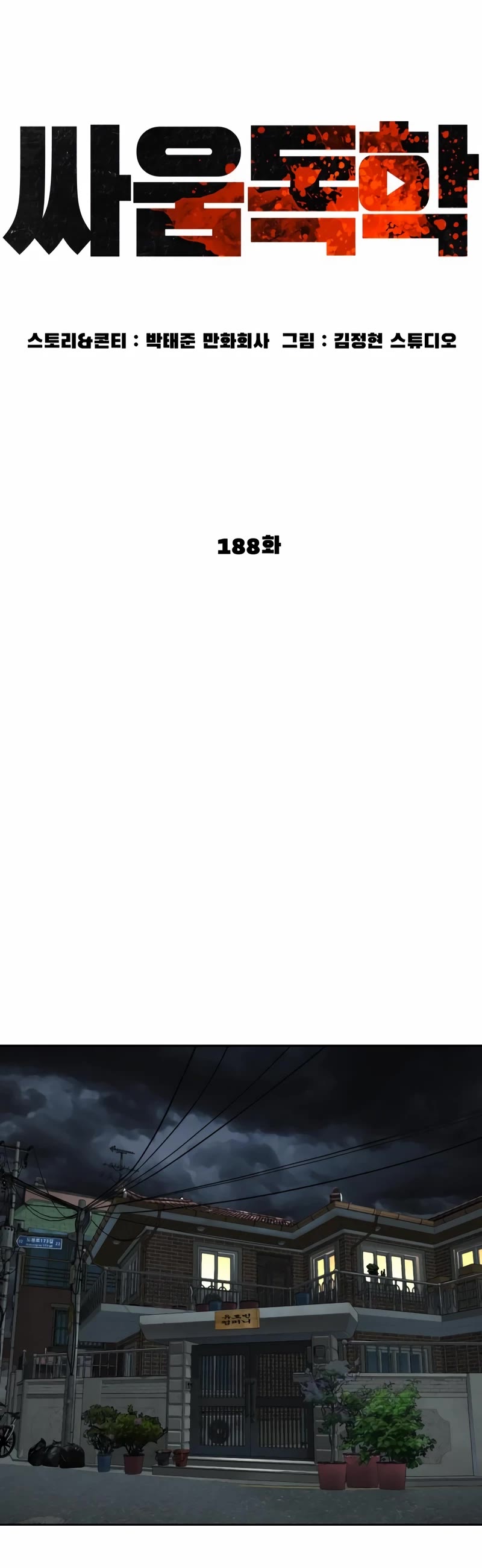 How to Fight Chapter 188 page 32 - Chapter 188