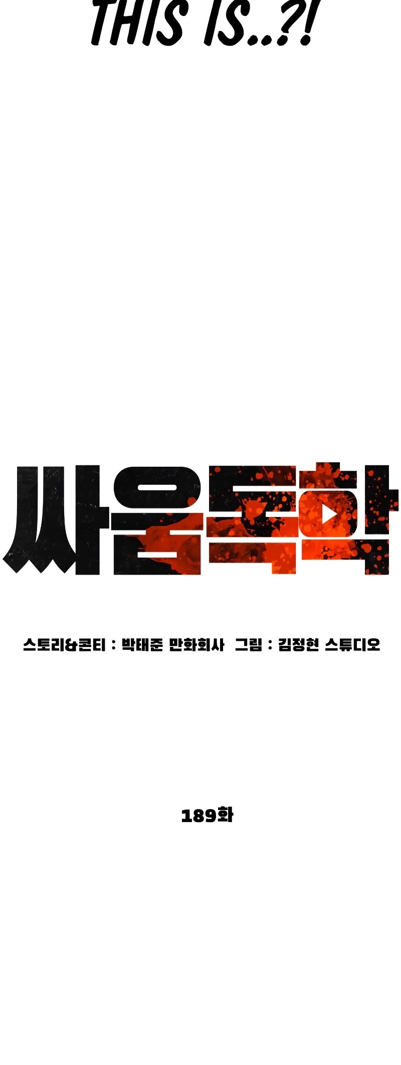 How to Fight Chapter 189 page 16 - Chapter 189