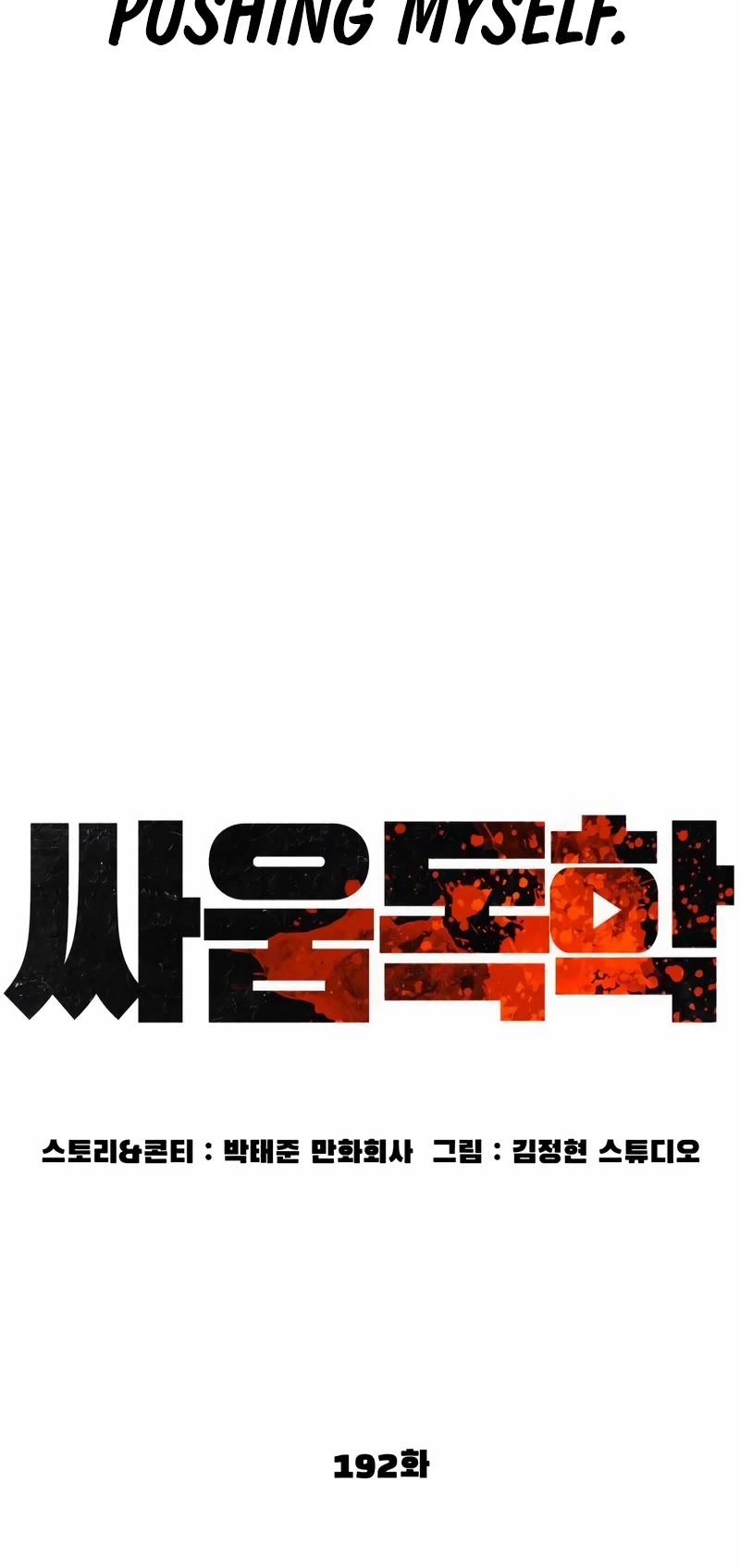 How to Fight Chapter 192 page 27 - Chapter 192