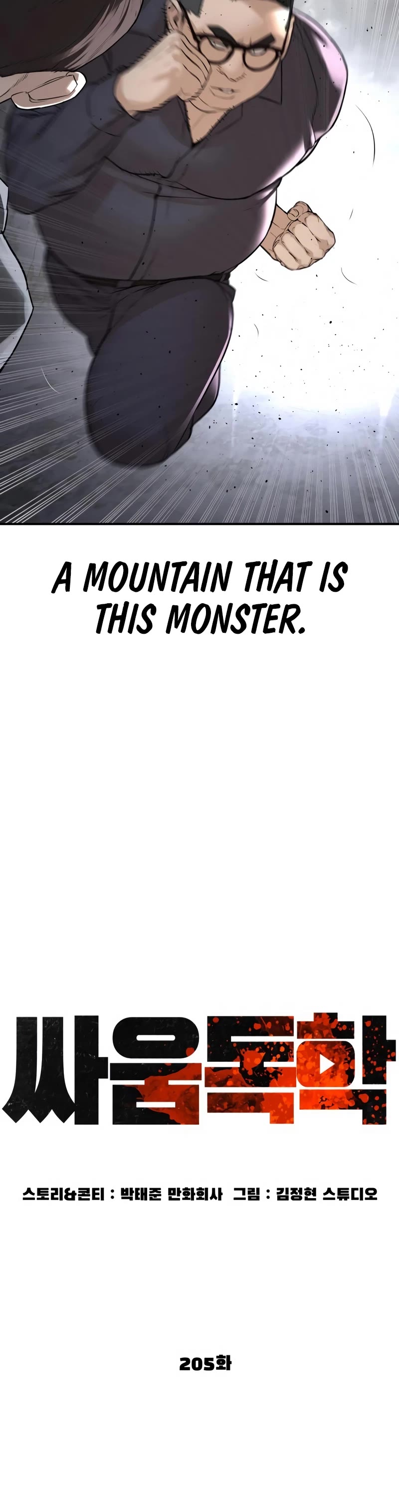 How to Fight Chapter 205 page 8 - Chapter 205