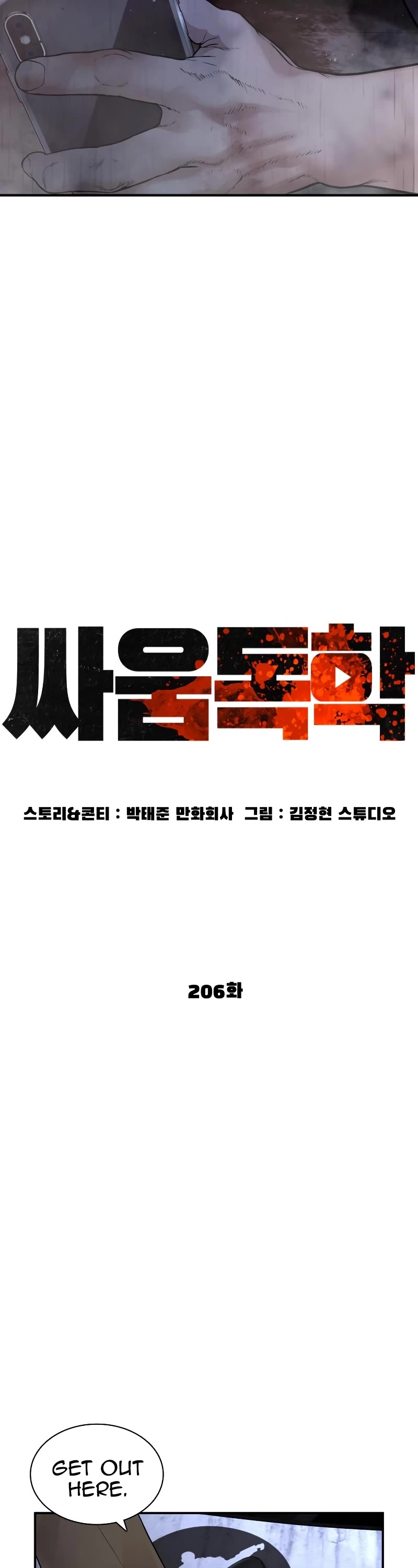 How to Fight Chapter 206 page 14 - Chapter 206