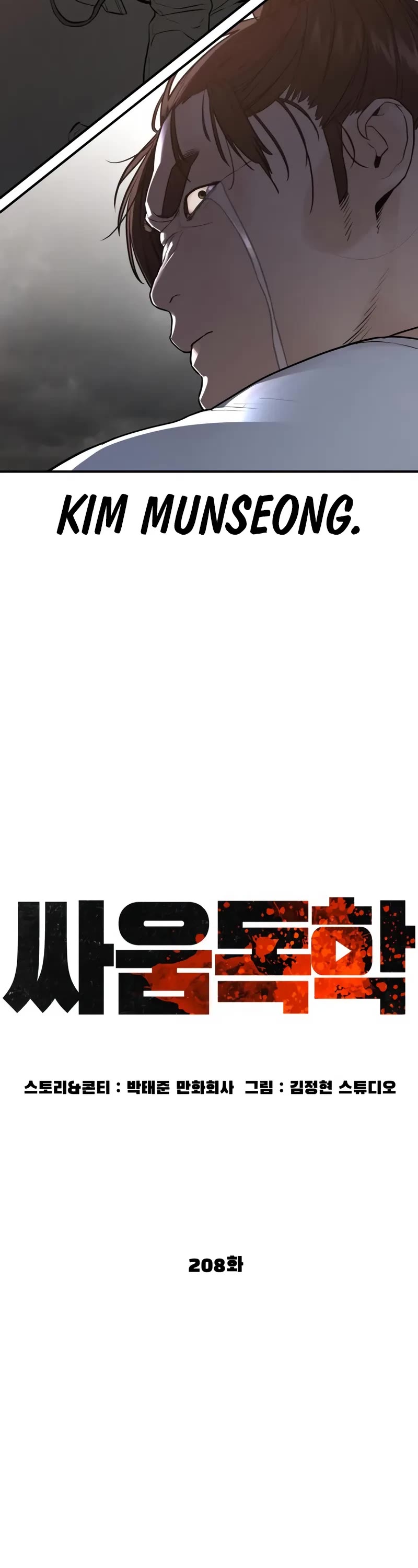How to Fight Chapter 208 page 2 - Chapter 208