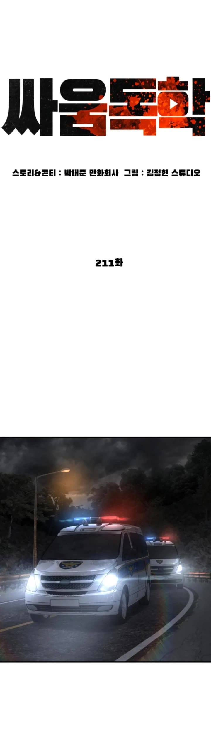 How to Fight Chapter 211 page 24 - Chapter 211