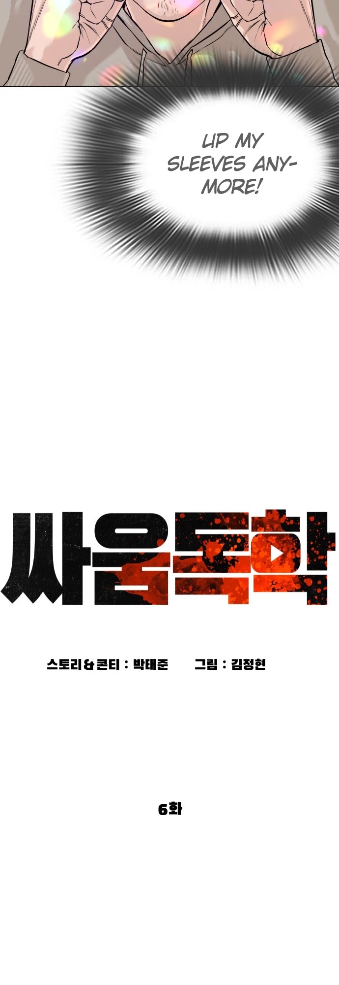 How to Fight Chapter 6 page 6 - Chapter 6: Total earnings, 20 million won!