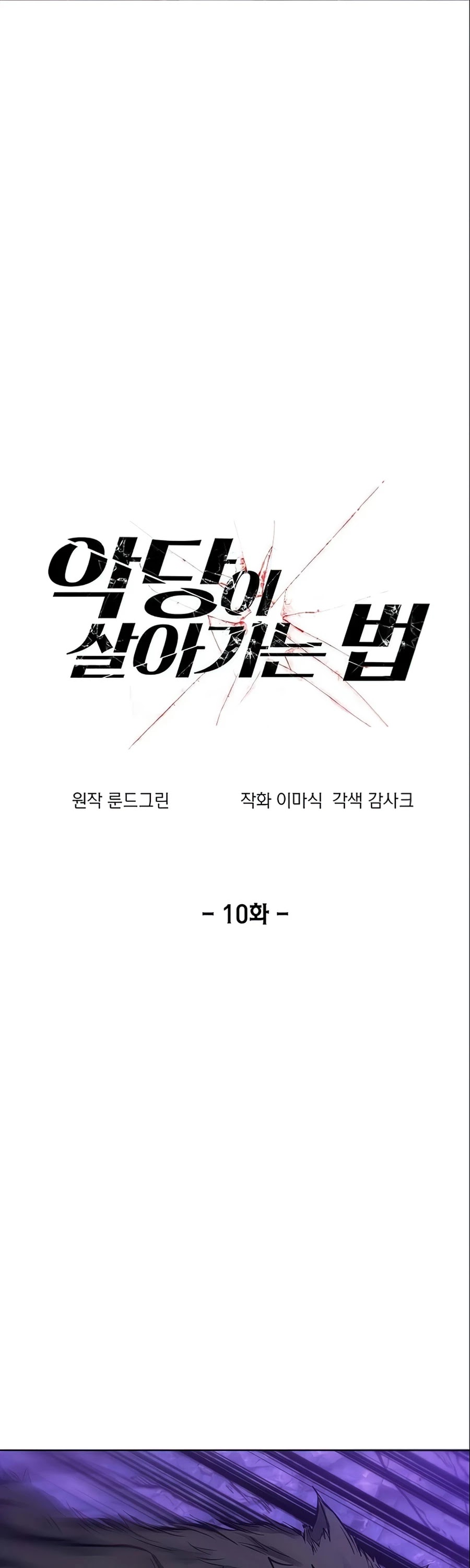 How to Live as a Villain Chapter 10 page 8 - Chapter 10