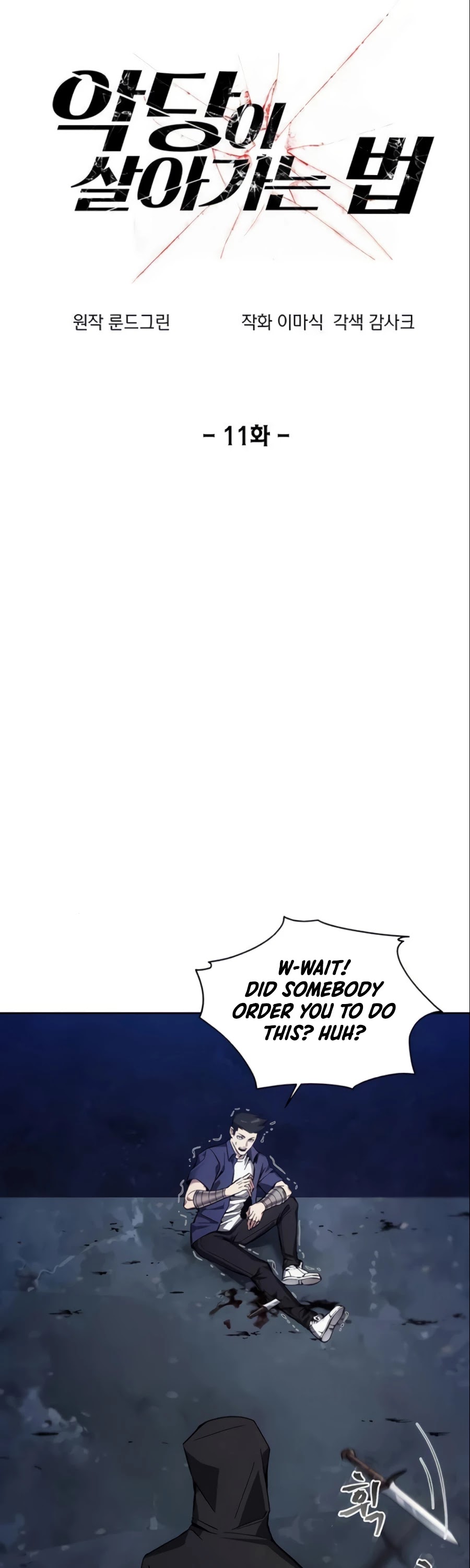 How to Live as a Villain Chapter 11 page 2 - Chapter 11
