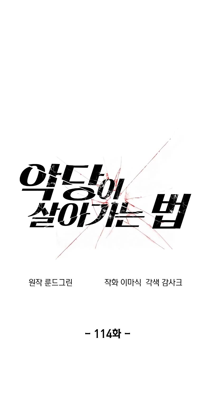 How to Live as a Villain Chapter 114 page 11 - Chapter 114