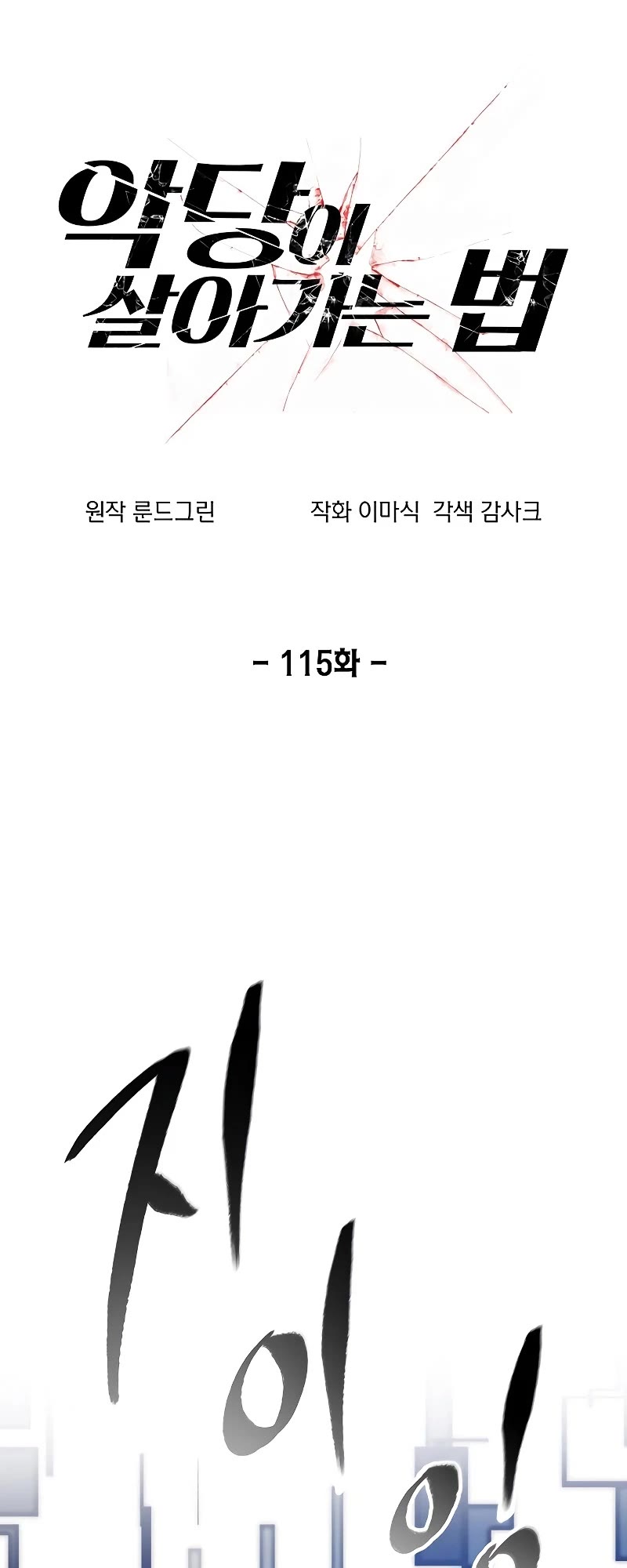 How to Live as a Villain Chapter 115 page 7 - Chapter 115