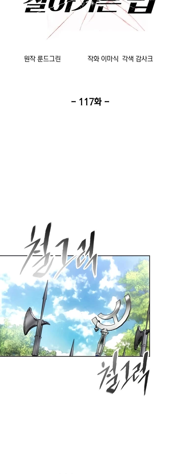 How to Live as a Villain Chapter 117 page 12 - Chapter 117