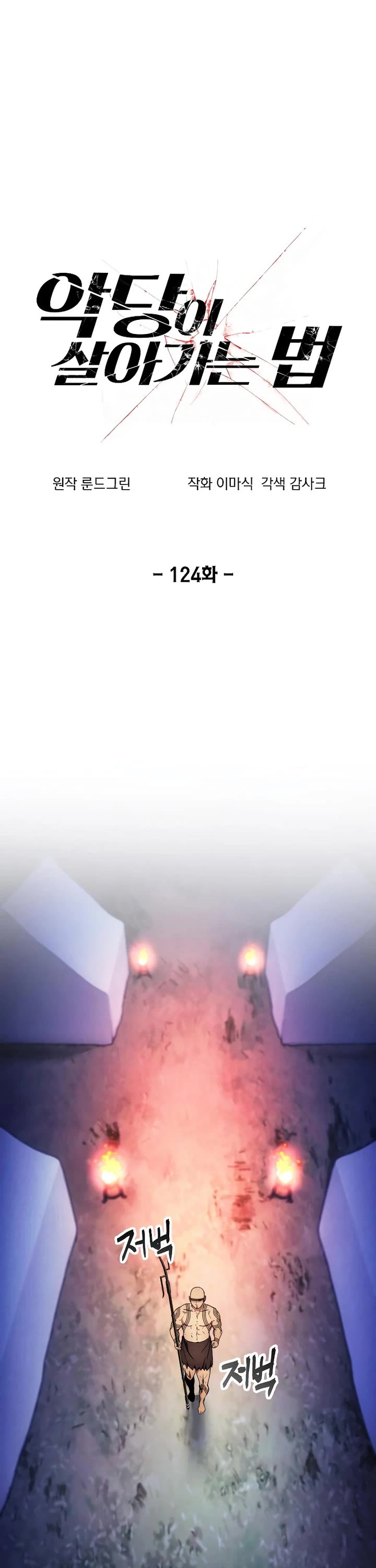 How to Live as a Villain Chapter 124 page 9 - Chapter 124