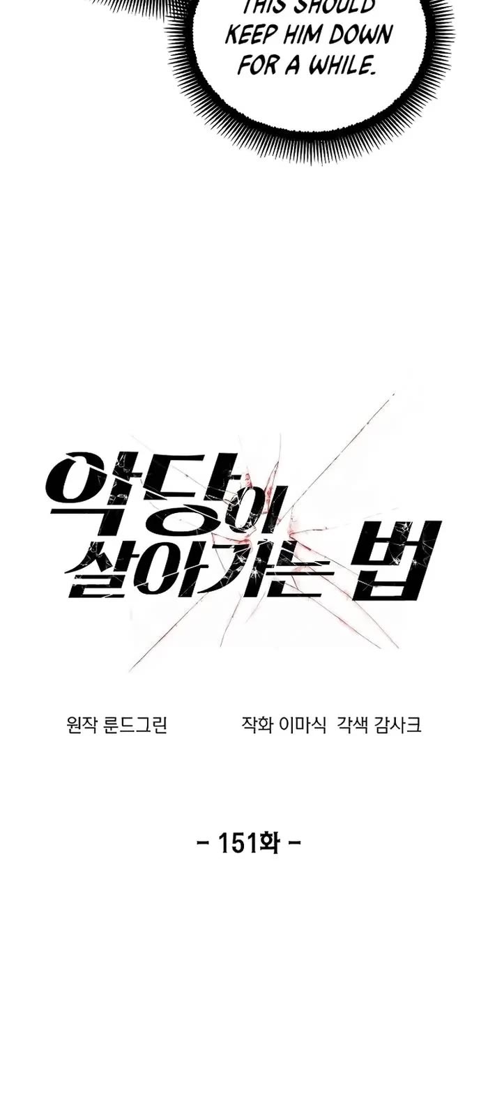 How to Live as a Villain Chapter 151 page 5 - Chapter 151