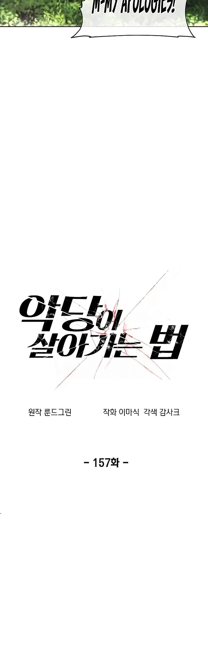 How to Live as a Villain Chapter 157 page 15 - Chapter 157
