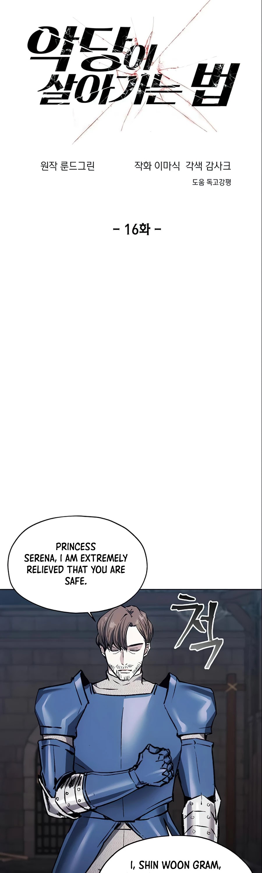 How to Live as a Villain Chapter 16 page 2 - Chapter 16