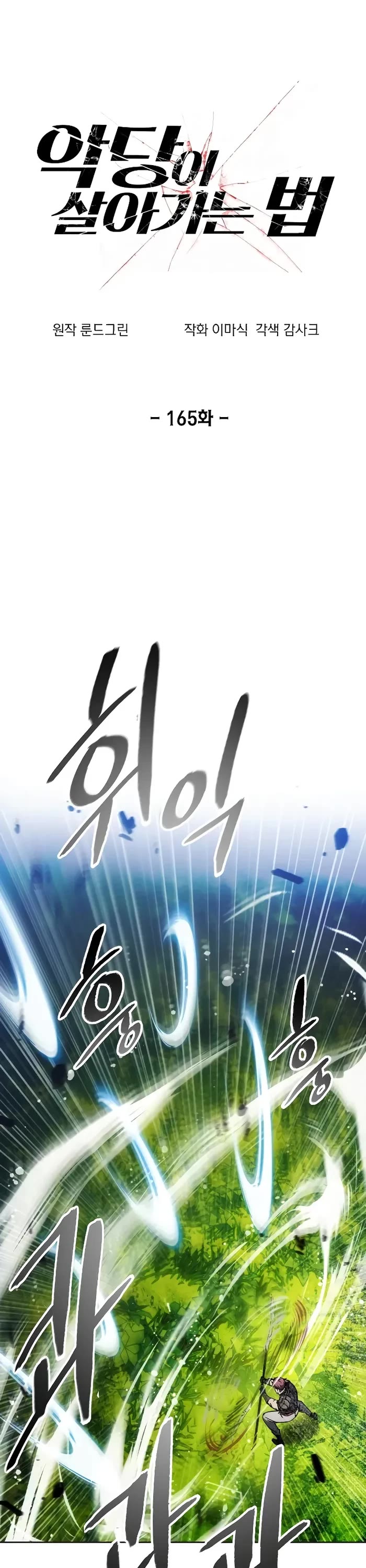 How to Live as a Villain Chapter 165 page 1 - Chapter 165