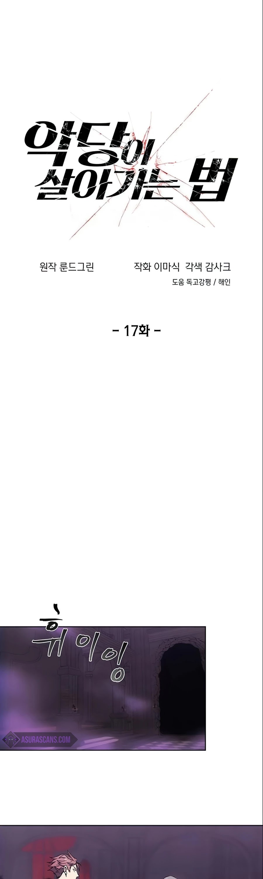 How to Live as a Villain Chapter 17 page 5 - Chapter 17