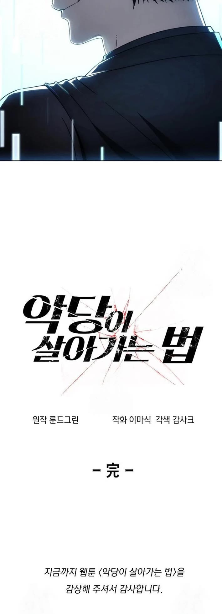 How to Live as a Villain Chapter 199 page 58 - Chapter 199 [END]