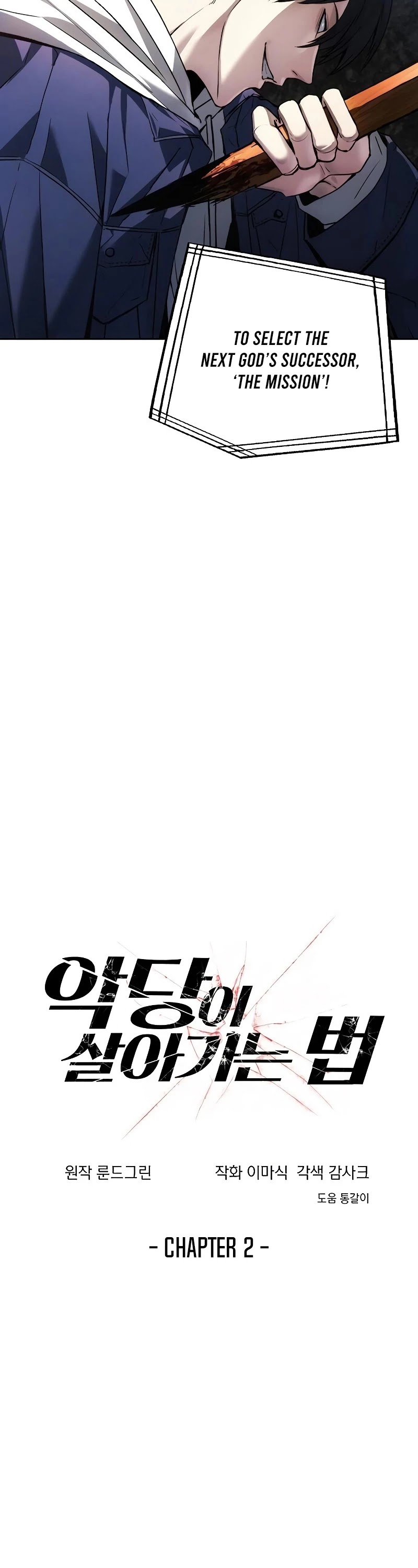 How to Live as a Villain Chapter 2 page 3 - Chapter 2