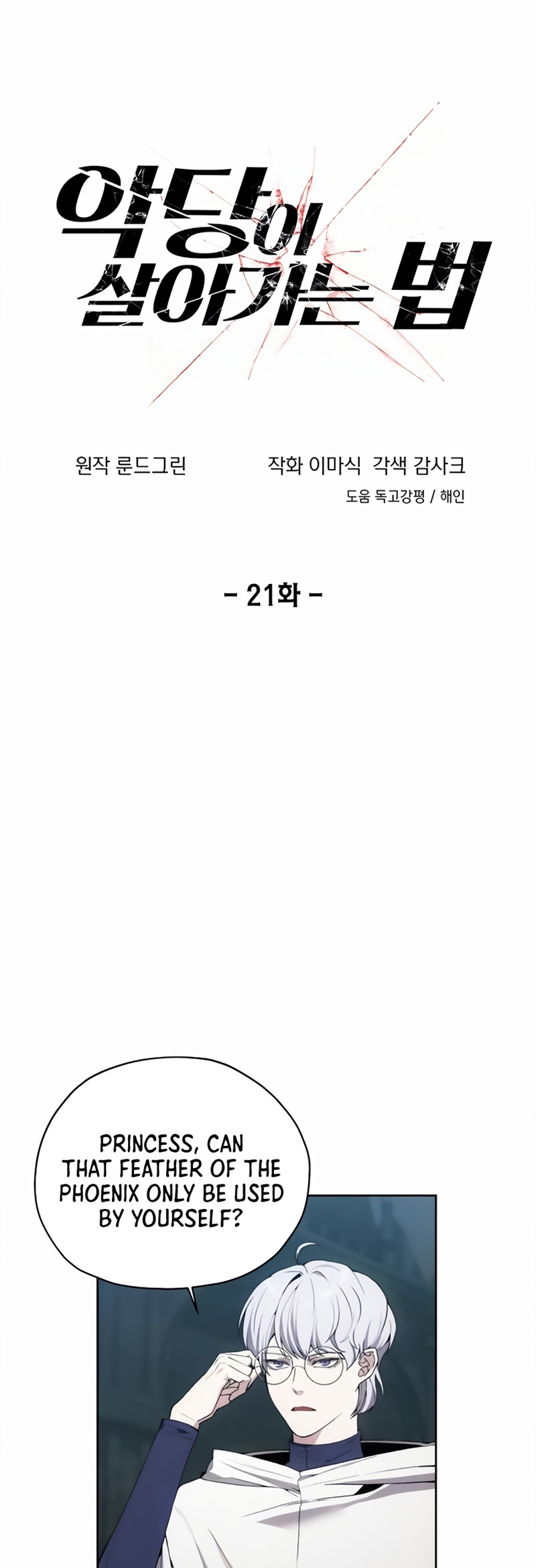 How to Live as a Villain Chapter 21 page 6 - Chapter 21