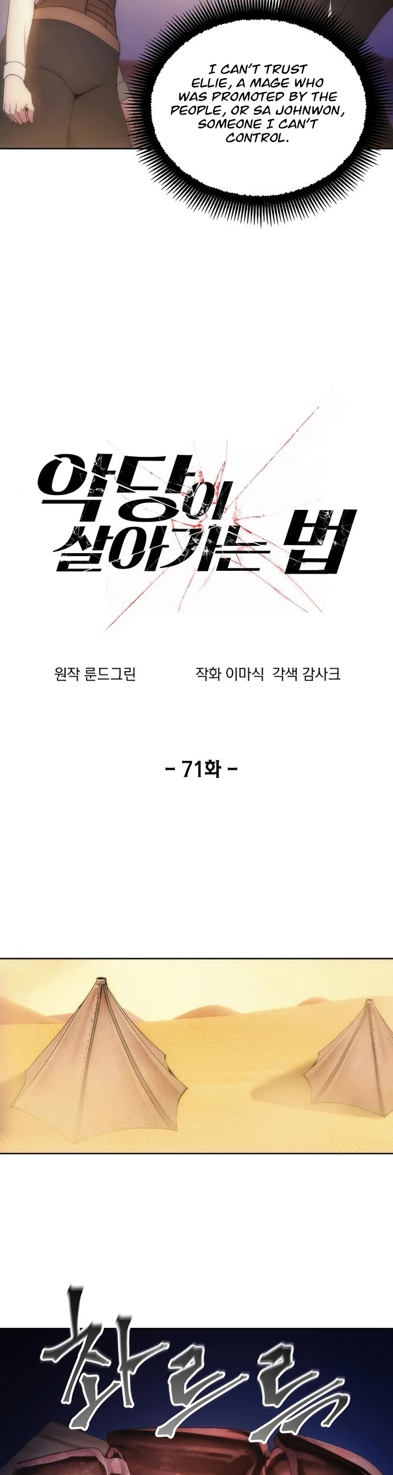How to Live as a Villain Chapter 71 page 14 - Chapter 71