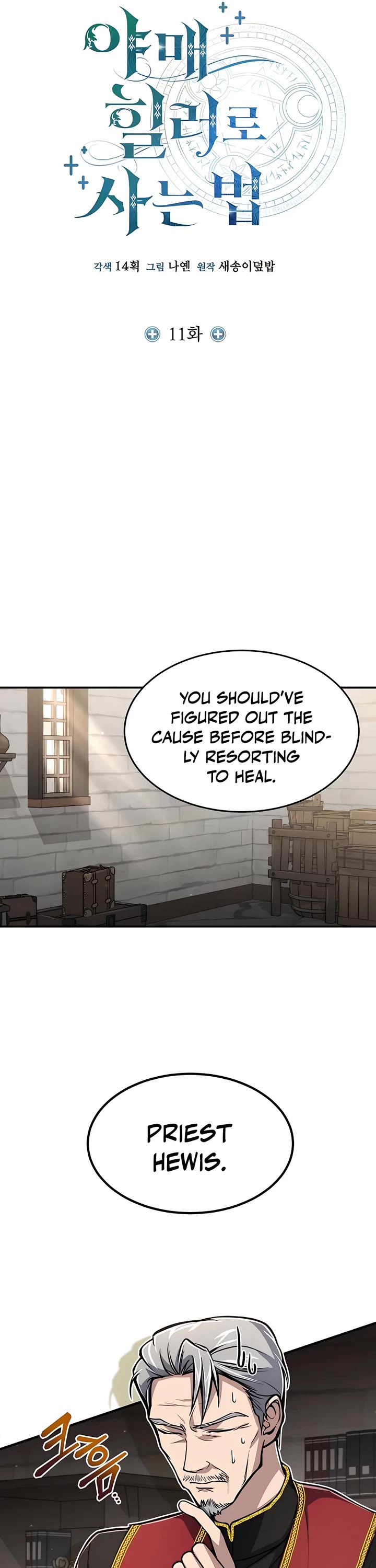 How To Live As An Unlicensed Healer Chapter 11 page 16 - Chapter 11