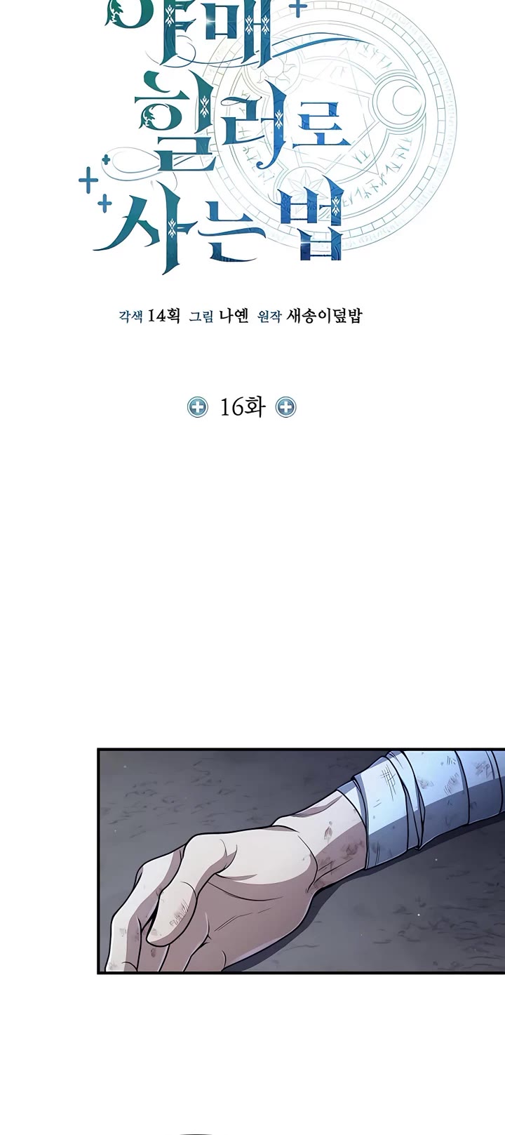 How To Live As An Unlicensed Healer Chapter 16 page 23 - Chapter 16