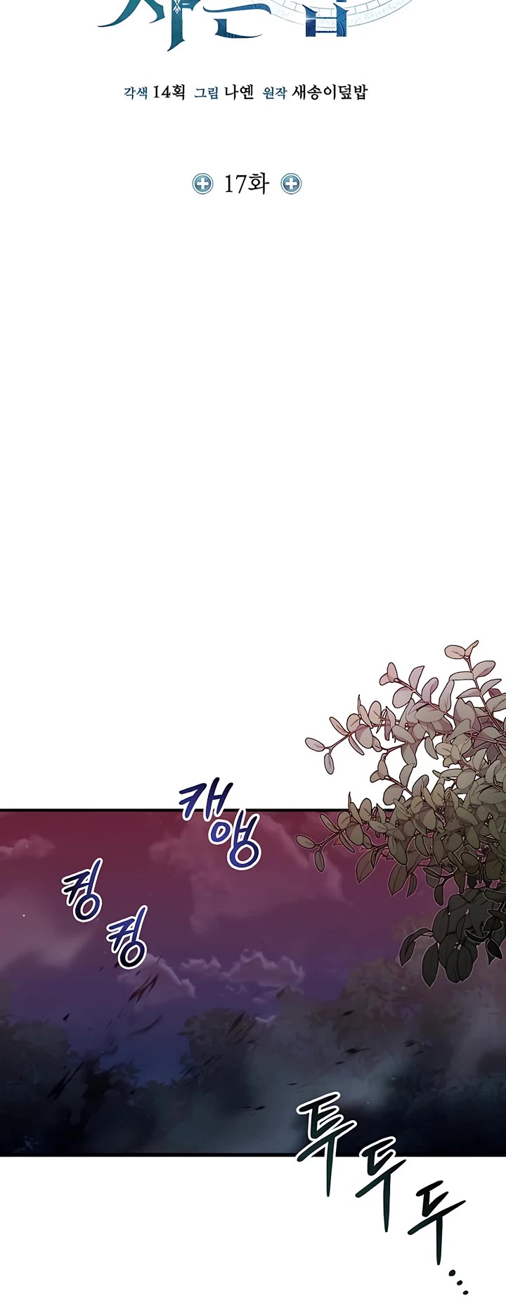 How To Live As An Unlicensed Healer Chapter 17 page 11 - Chapter 17