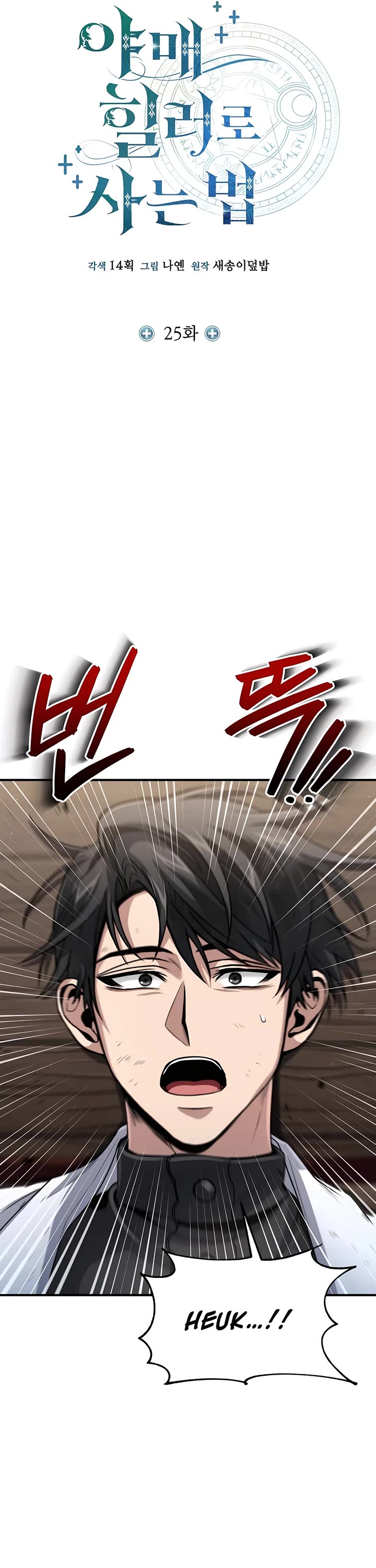 How To Live As An Unlicensed Healer Chapter 25 page 26 - Chapter 25