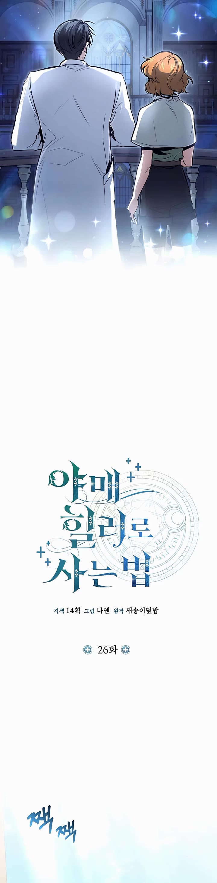 How To Live As An Unlicensed Healer Chapter 26 page 10 - Chapter 26