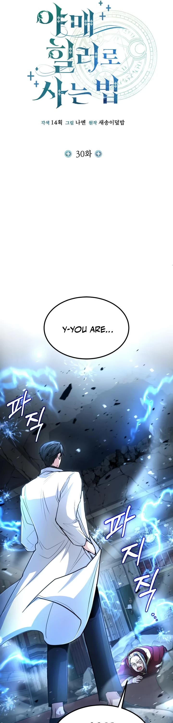 How To Live As An Unlicensed Healer Chapter 30 page 17 - Chapter 30