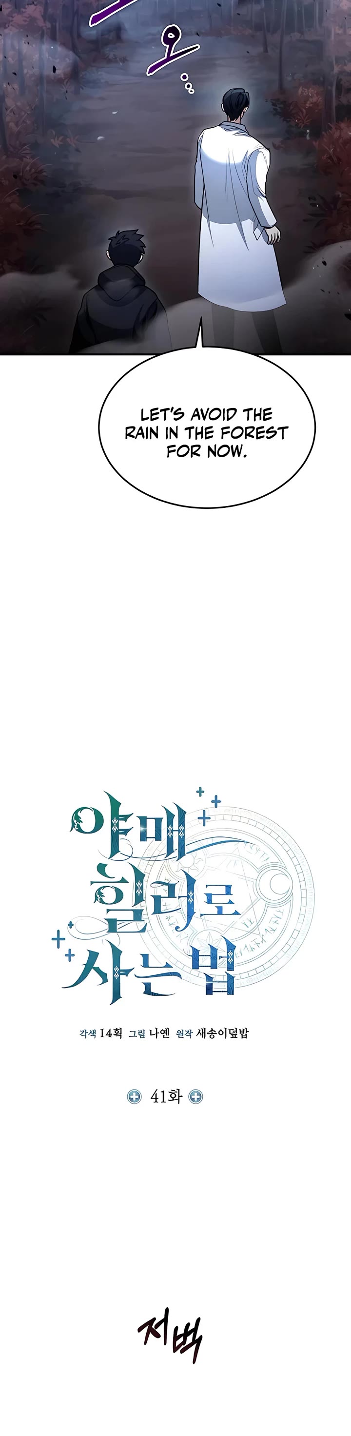 How To Live As An Unlicensed Healer Chapter 41 page 5 - Chapter 41