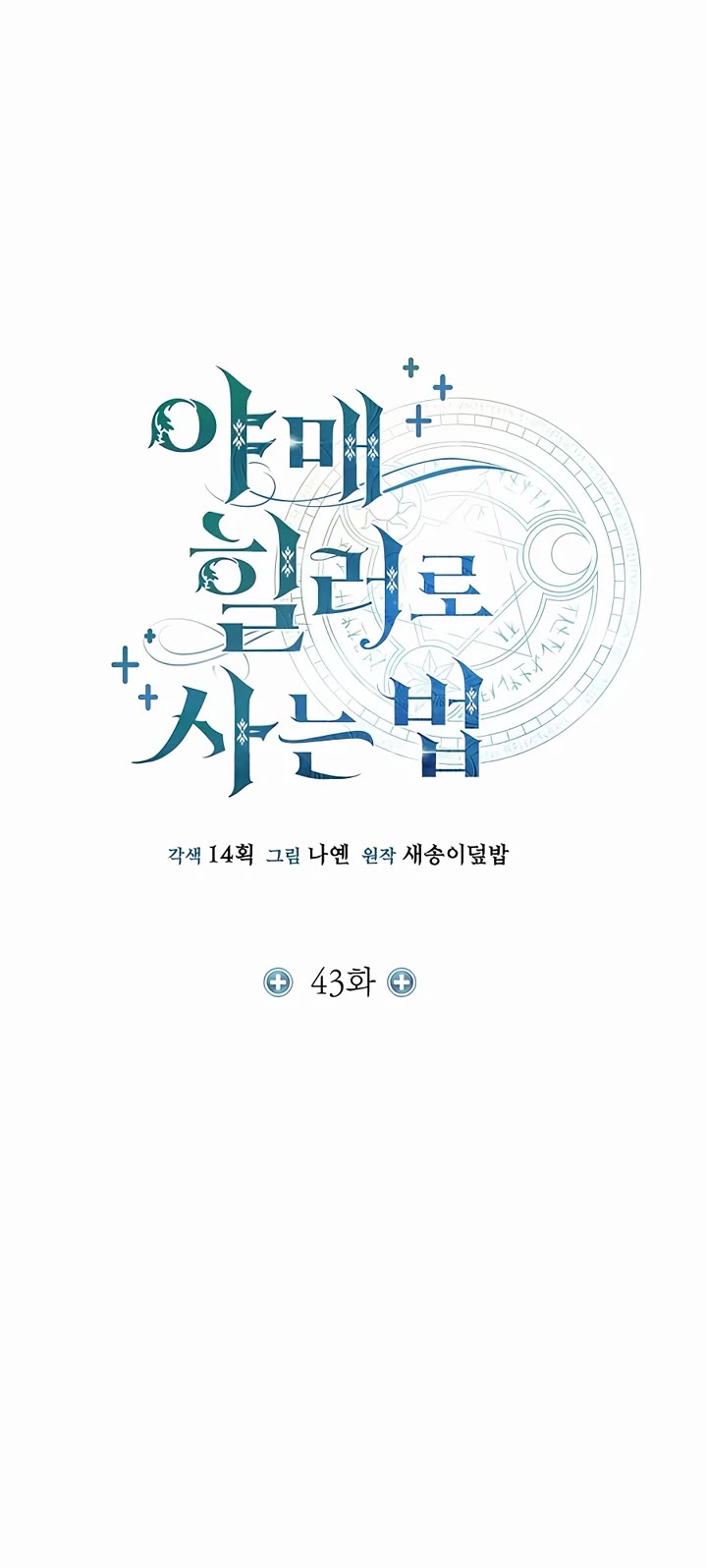 How To Live As An Unlicensed Healer Chapter 43 page 8 - Chapter 43