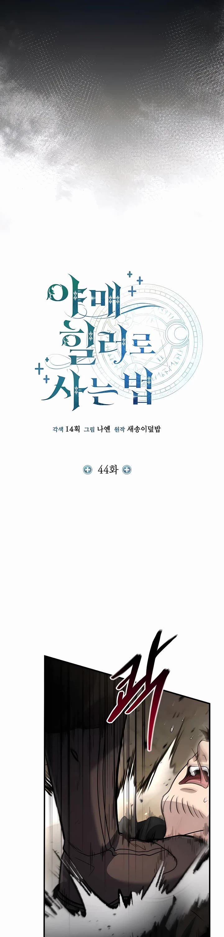 How To Live As An Unlicensed Healer Chapter 44 page 19 - Chapter 44