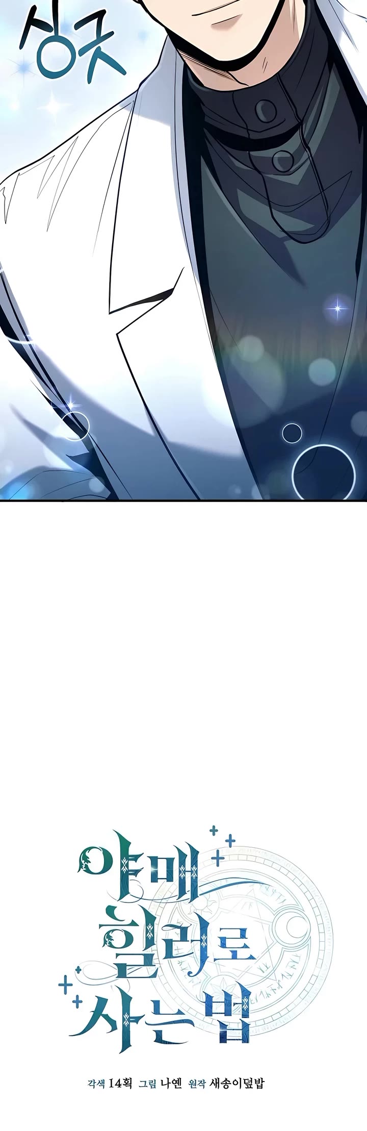 How To Live As An Unlicensed Healer Chapter 46 page 4 - Chapter 46