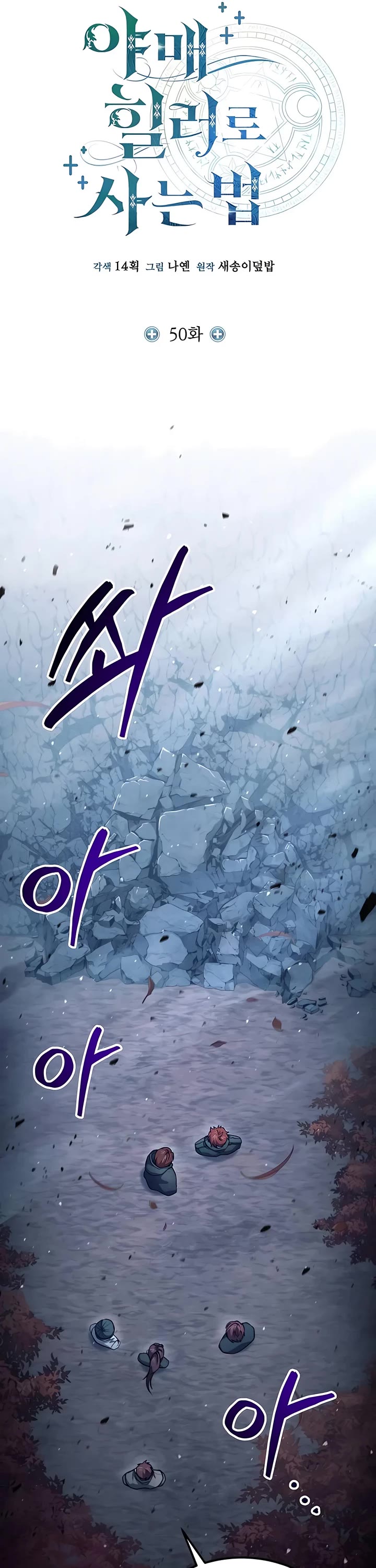 How To Live As An Unlicensed Healer Chapter 50 page 14 - Chapter 50
