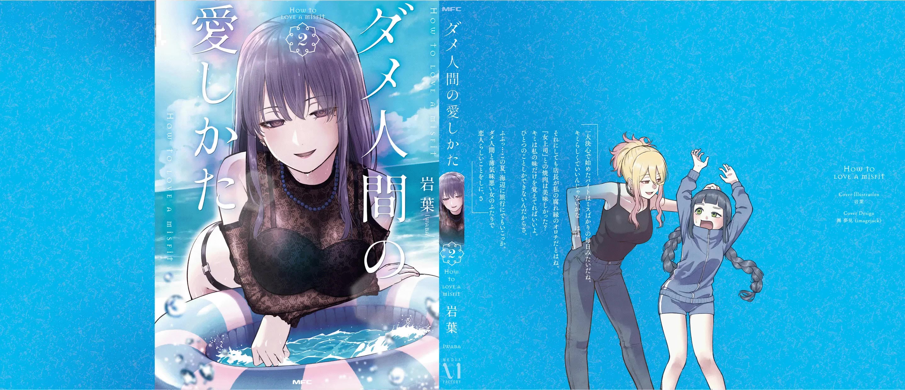 How to Love a Useless Person Chapter 11.5 page 12 - Chapter 11.5: Volume 2 Extras