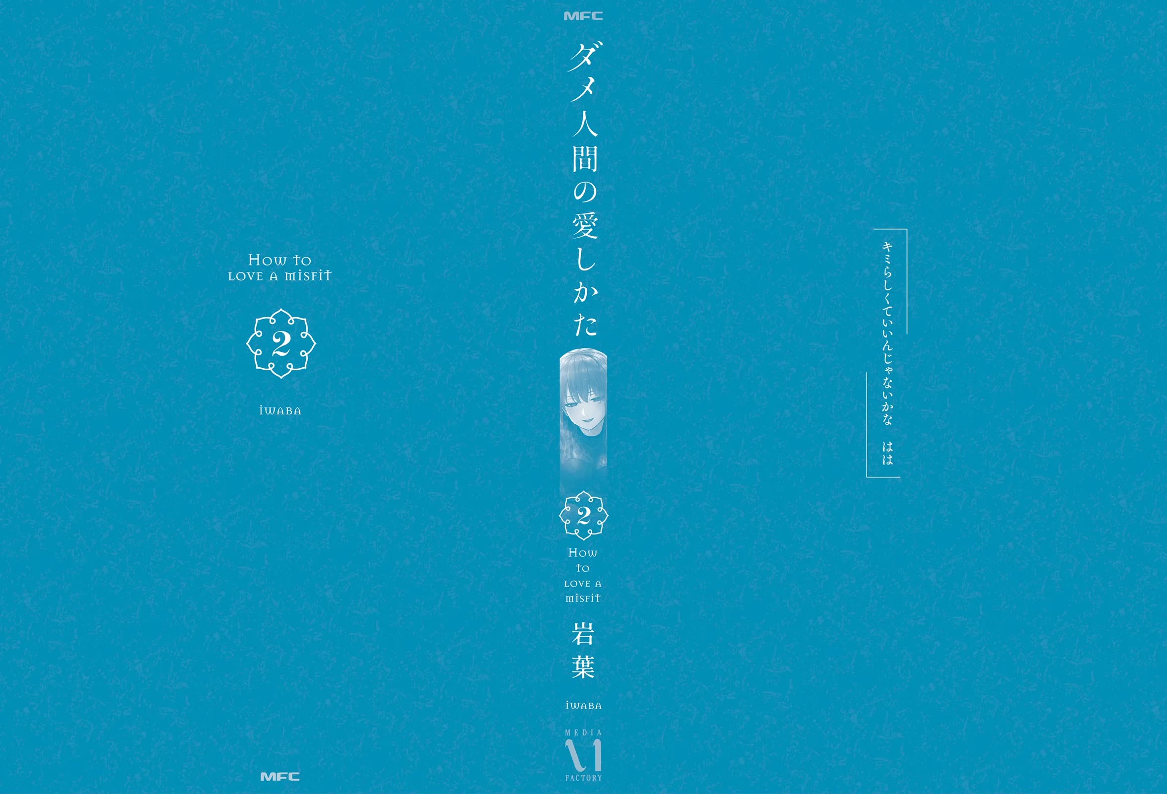 How to Love a Useless Person Chapter 11.5 page 13 - Chapter 11.5: Volume 2 Extras