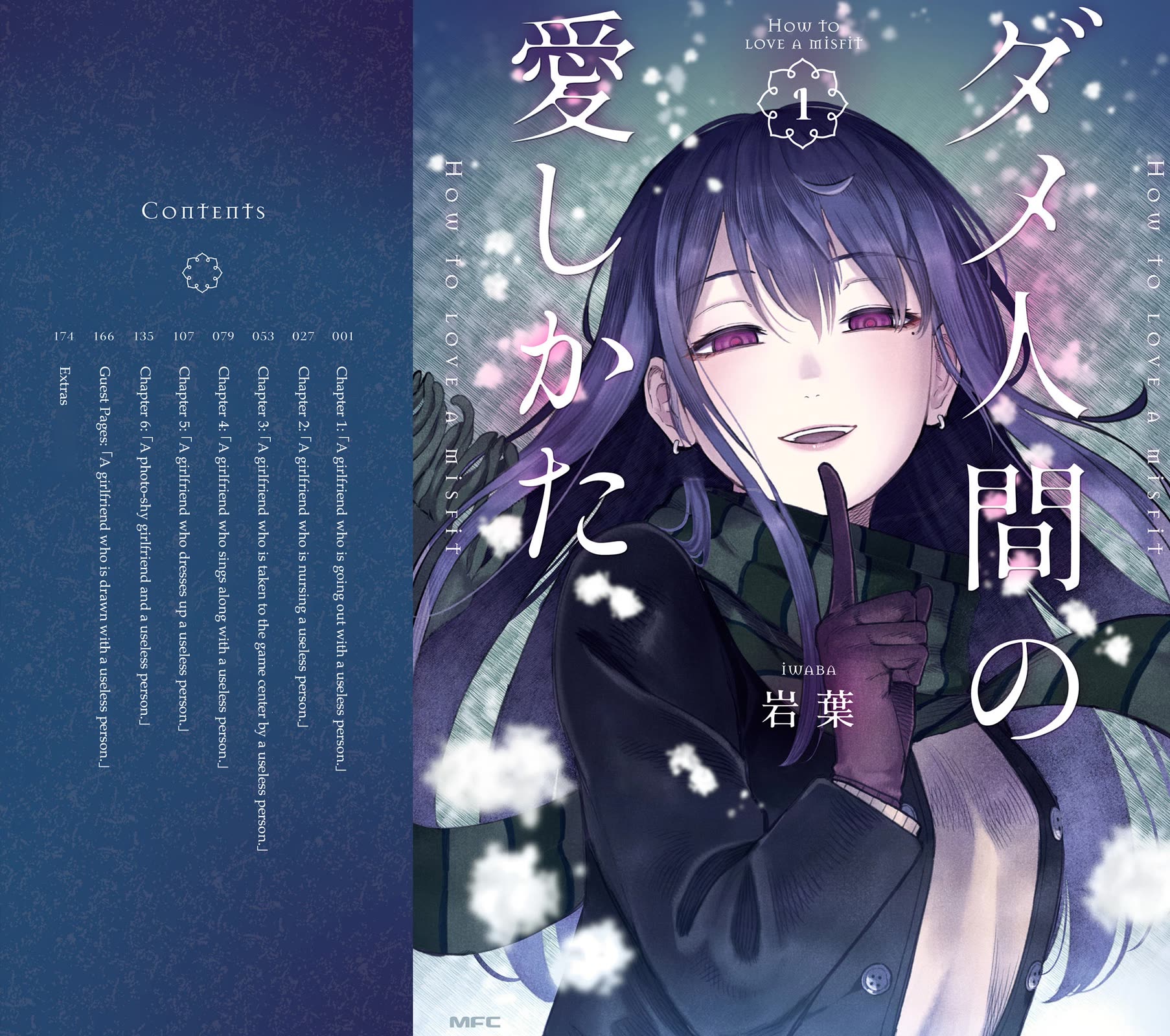 How to Love a Useless Person Chapter 6.5 page 1 - Chapter 6.5: Volume 1 Extras