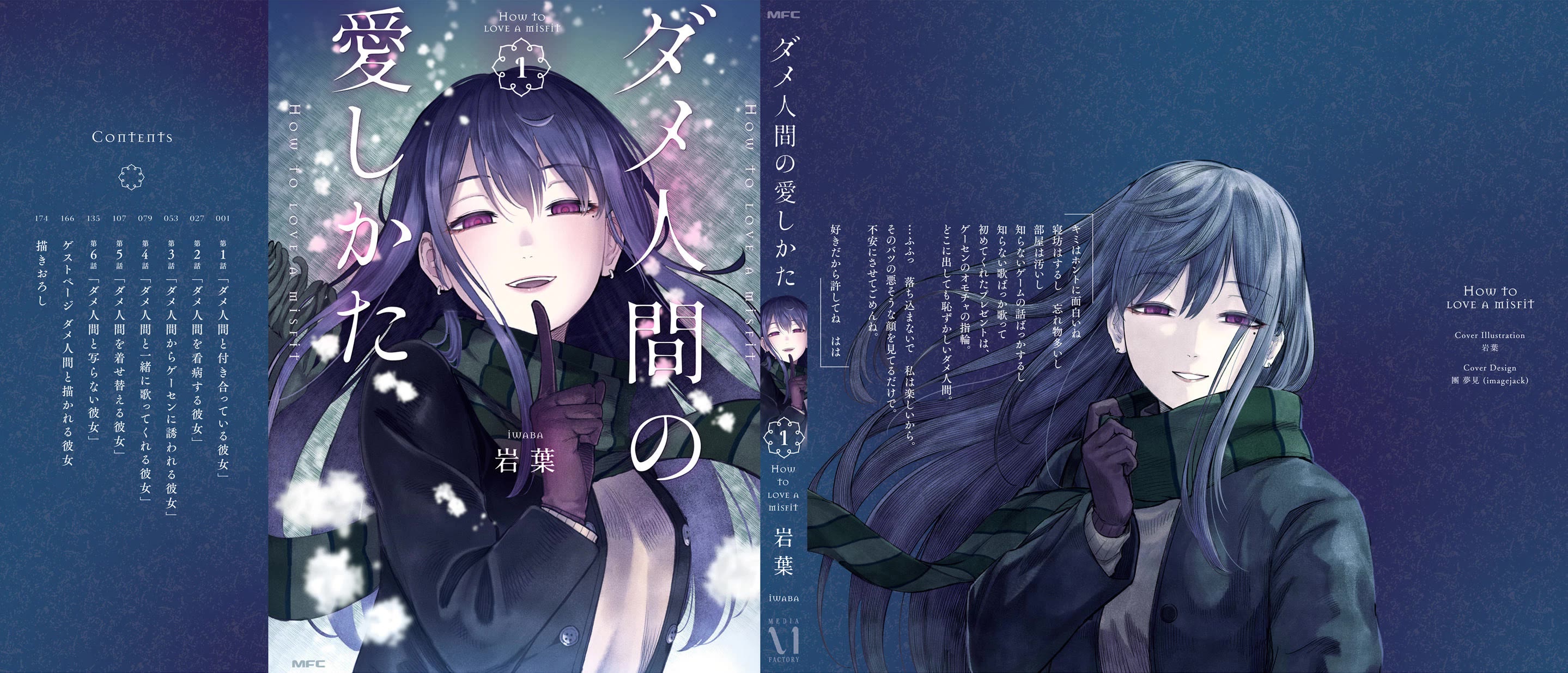 How to Love a Useless Person Chapter 6.5 page 17 - Chapter 6.5: Volume 1 Extras