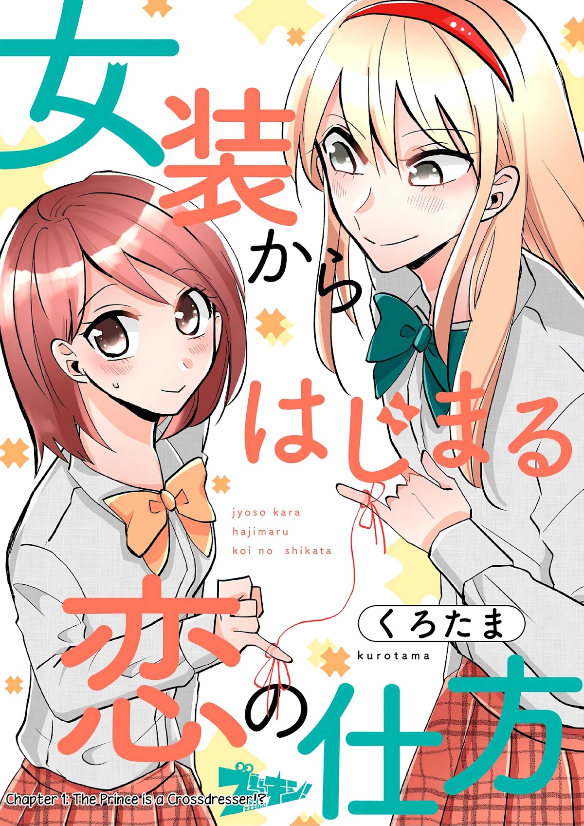 How to Start a Relationship With Crossdressing Chapter 1 page 1 - Chapter 1: The Prince is a Crossdresser!?