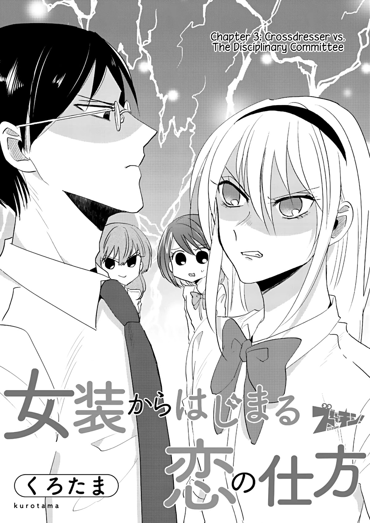 How to Start a Relationship With Crossdressing Chapter 3 page 1 - Chapter 3: Crossdresser vs. The Disciplinary Committee