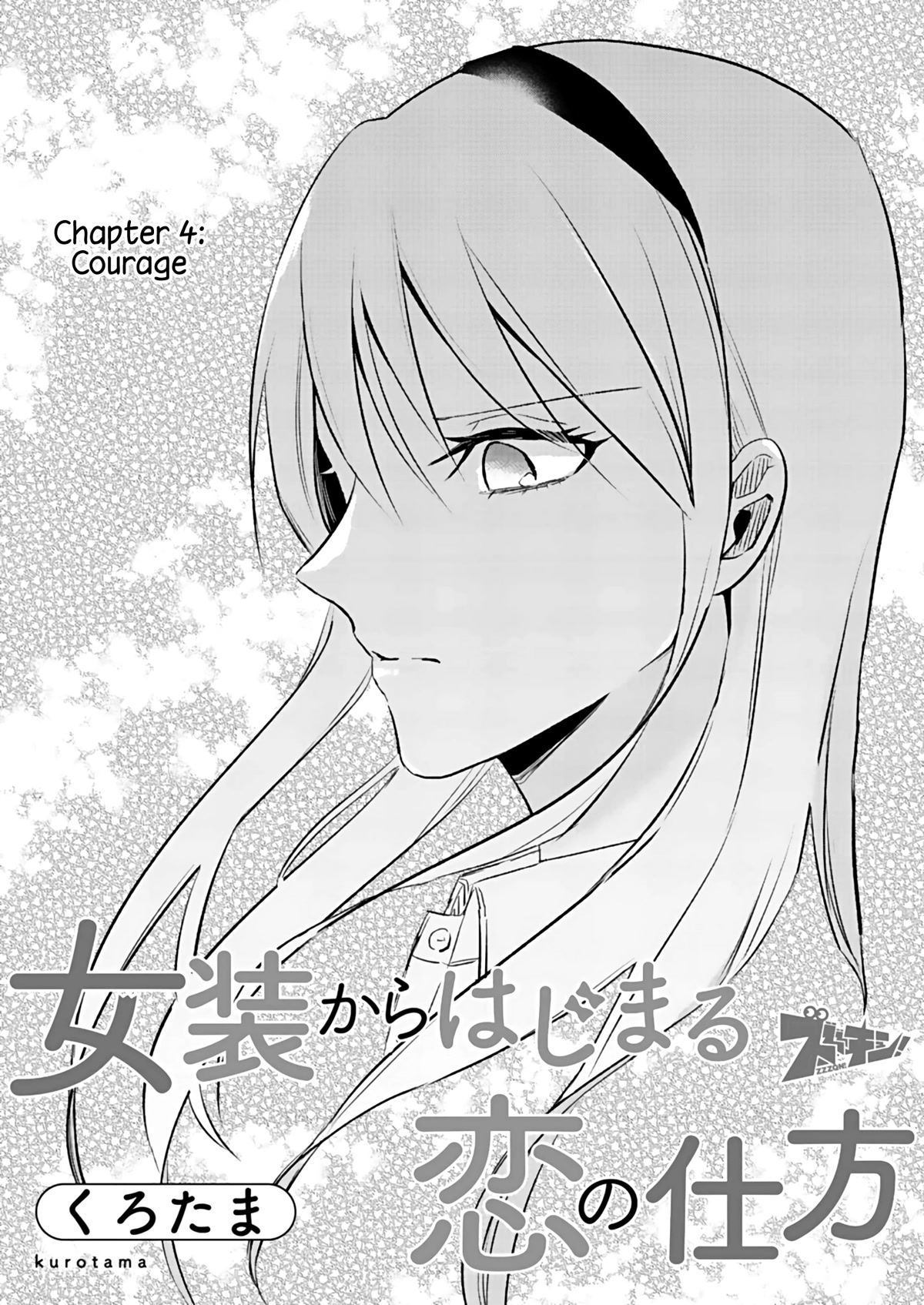 How to Start a Relationship With Crossdressing Chapter 4 page 1 - Chapter 4