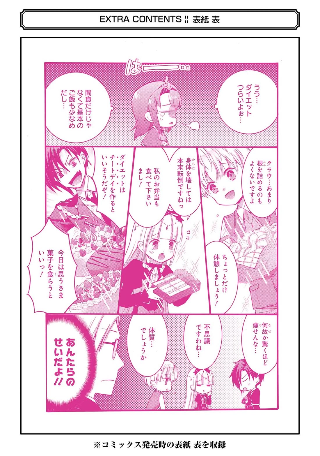 How to Survive a Thousand Deaths: Accidentally Wooing Everyone as an Ex-gamer Made Villainess! Chapter 21 page 39 - Chapter 21