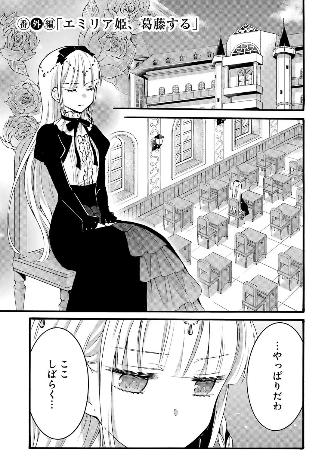How to Survive a Thousand Deaths: Accidentally Wooing Everyone as an Ex-gamer Made Villainess! Chapter 27 page 21 - Chapter 27