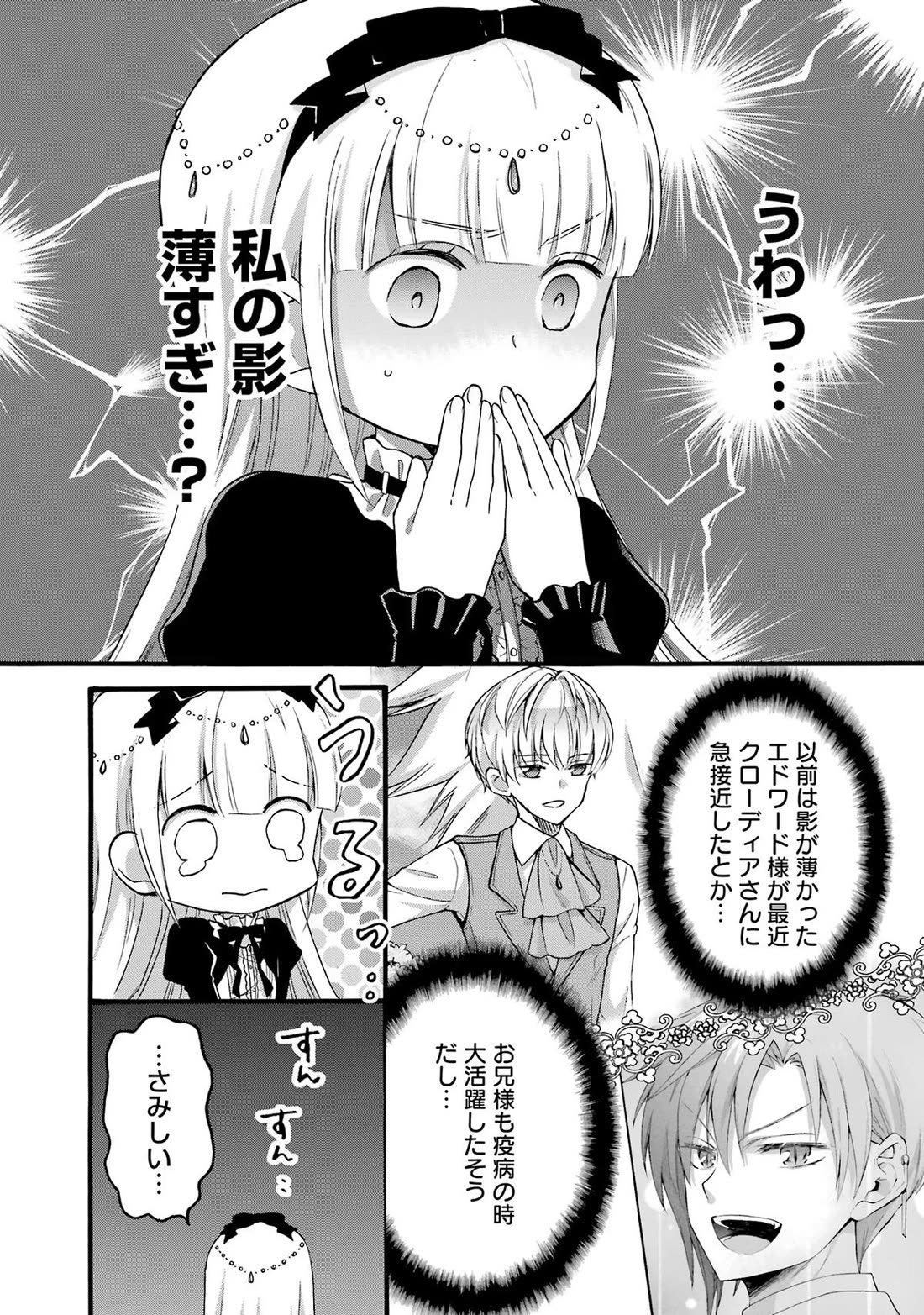 How to Survive a Thousand Deaths: Accidentally Wooing Everyone as an Ex-gamer Made Villainess! Chapter 27 page 22 - Chapter 27