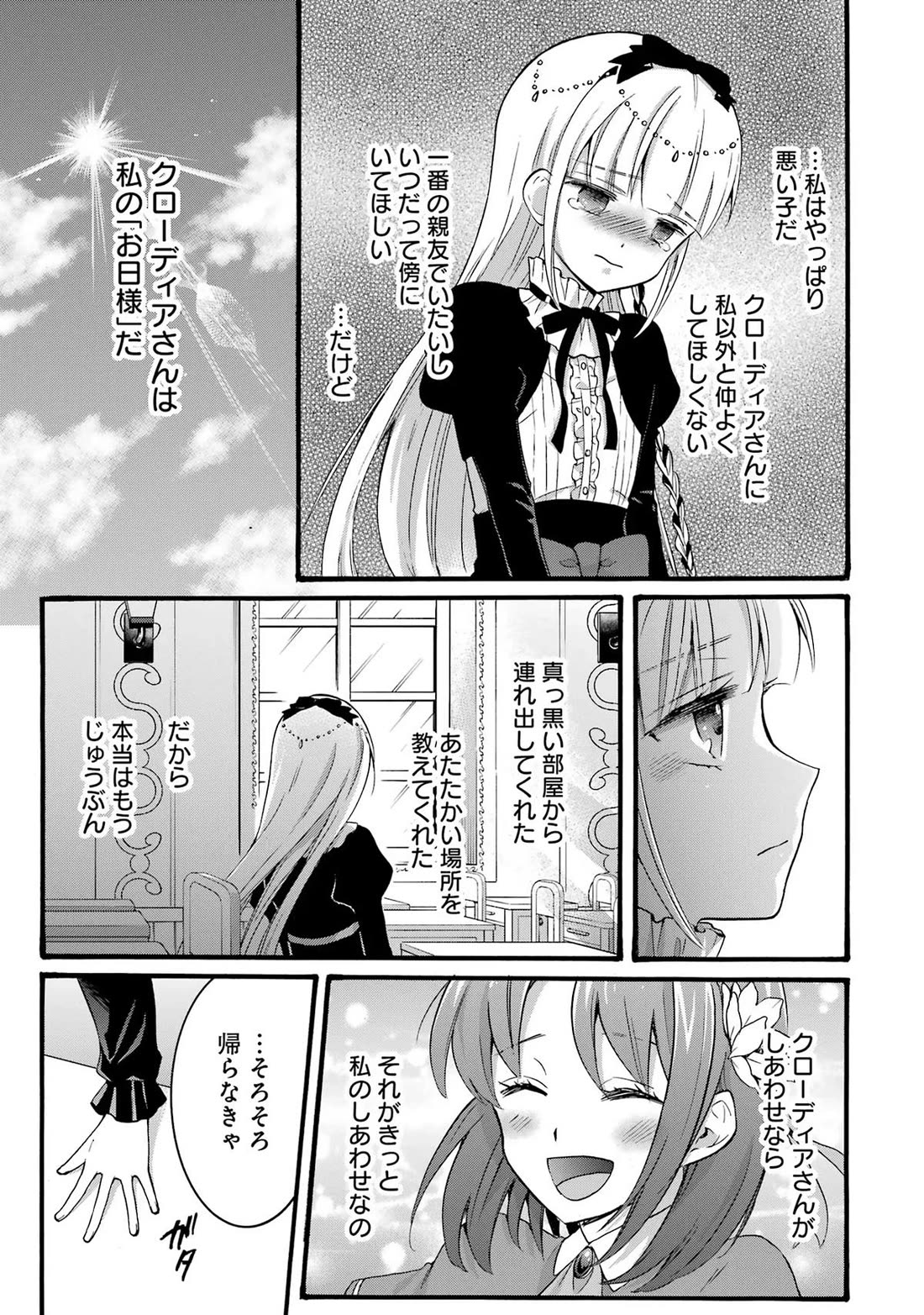 How to Survive a Thousand Deaths: Accidentally Wooing Everyone as an Ex-gamer Made Villainess! Chapter 27 page 23 - Chapter 27