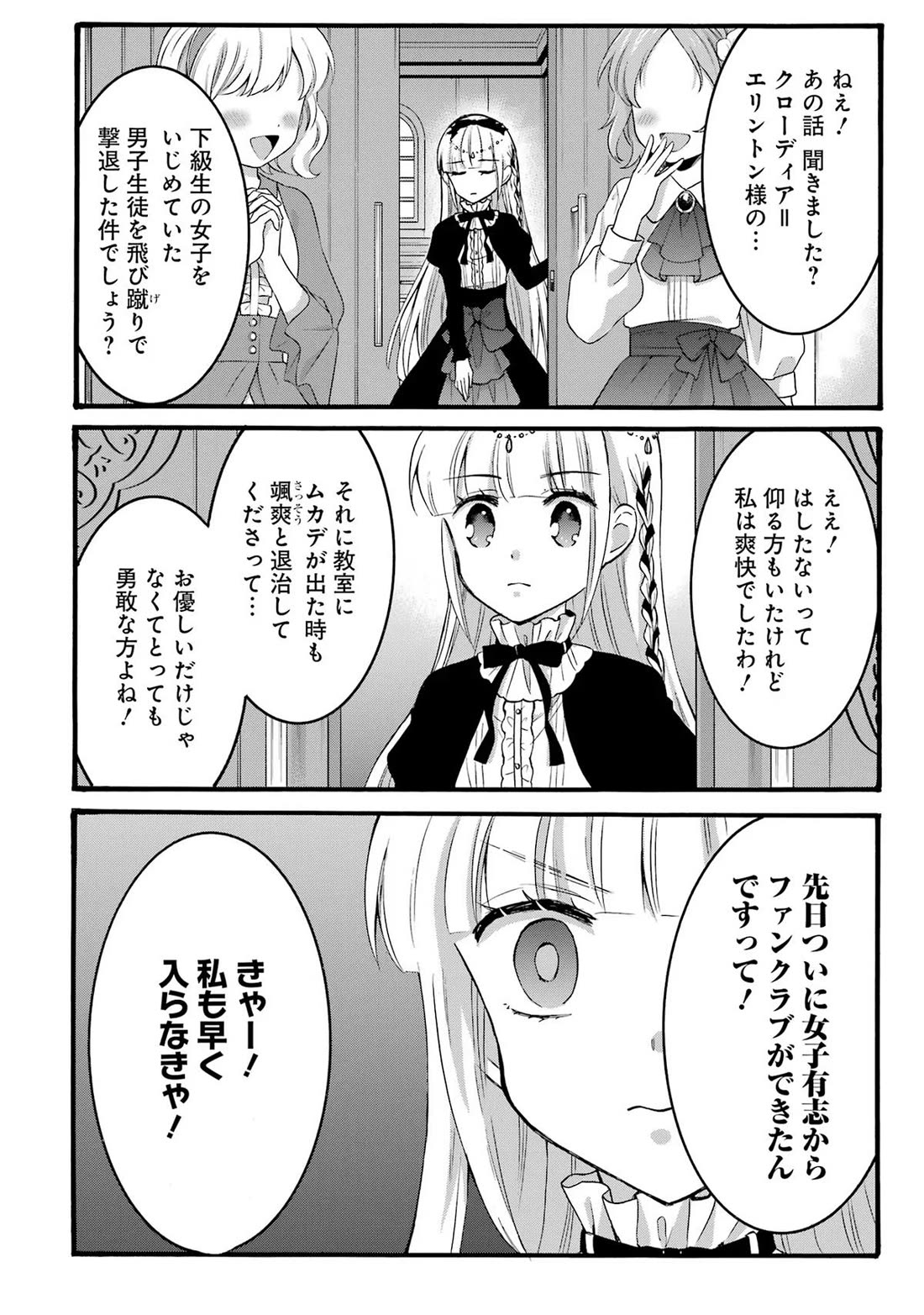 How to Survive a Thousand Deaths: Accidentally Wooing Everyone as an Ex-gamer Made Villainess! Chapter 27 page 24 - Chapter 27
