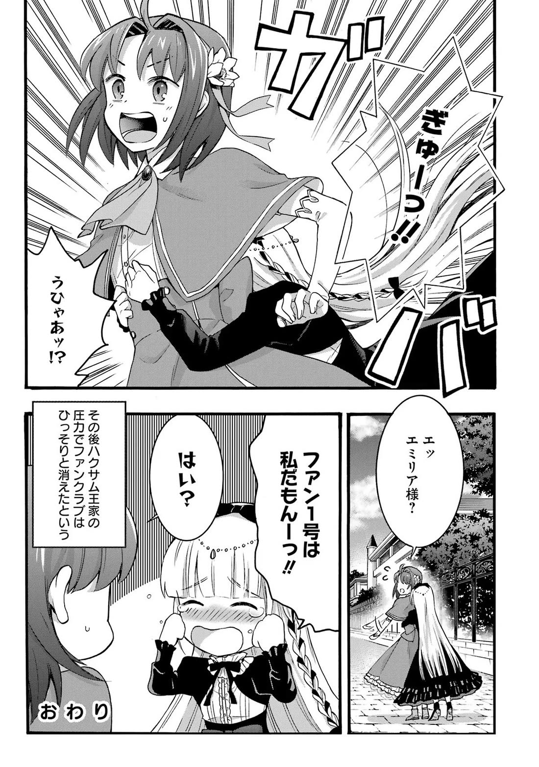 How to Survive a Thousand Deaths: Accidentally Wooing Everyone as an Ex-gamer Made Villainess! Chapter 27 page 25 - Chapter 27